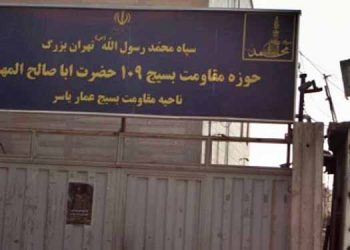 انفجار در حوزه‌ های بسیج ۱۰۹ و ۱۱۰ سپاه پاسداران در تهران بزرگ توسط کانون قهرمان شورشی