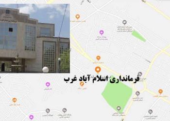 انفجار در فرمانداری رژیم ستمگر آخوندی در اسلام آباد غرب توسط کانون شورشی قهرمان