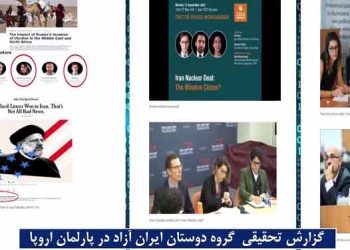 ردیابی شبکه نفوذ رژیم ایران در سیاست اروپا؛ کارزار فشرده برای بدنام کردن اپوزیسیون دموکراتیک