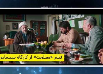 سینمای ولایت و اکران یک فیلم دست پخت کارگاه سینمایی سپاه - برنامه آفساید