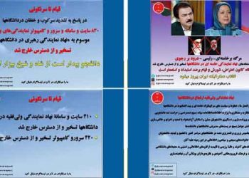 ۸۳۰سایت و سامانه و سرور و کامپیوتر نهاد نمایندگی رهبری در دانشگاهها تسخیر و از دسترس خارج شد