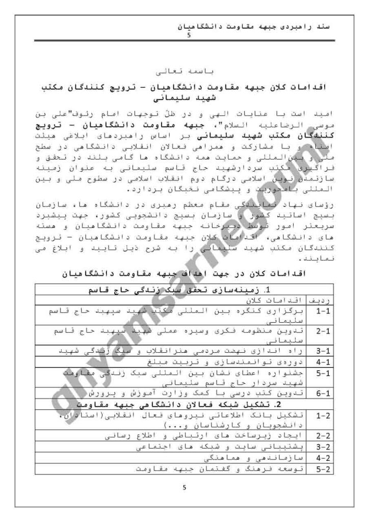 اقدامات کلان جبهه مقاومت دانشگاهیان -صفحه۱