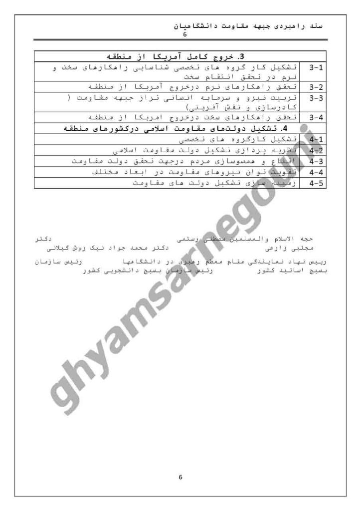 اقدامات کلان جبهه مقاومت دانشگاهیان -صفحه۲