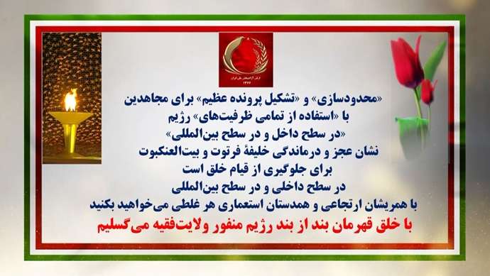 ۳۰رشته دیگر از ۱۰۰عملیات ضداختناق و شب شکن کانونهای قهرمان شورشی در پاسخ محاکمه غیابی مجاهدین
