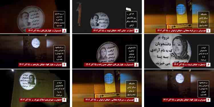 تصویرنگاری در گرامیداشت روز دانشجو ۱۶ آذر توسط کانونهای شورشی در شهرهای میهن