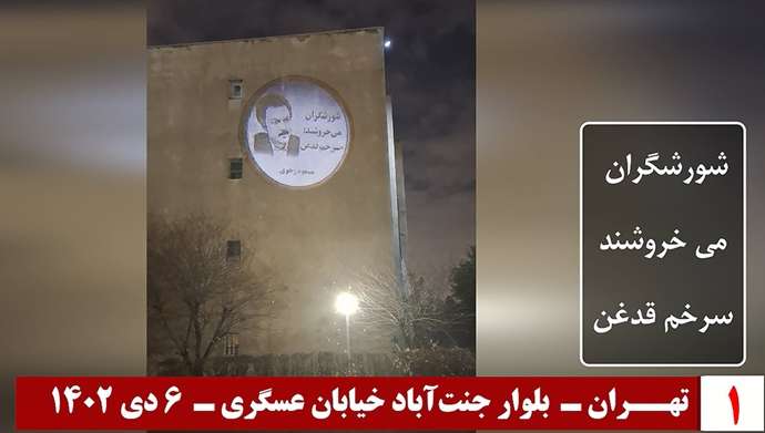 تصویرنگاری به ‌مناسبت سالگرد قیام دی ۹۶ در شهرهای میهن