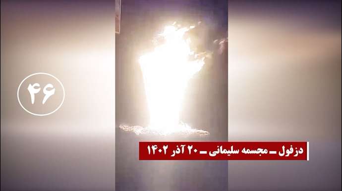 ۳۰رشته دیگر از ۱۰۰عملیات ضداختناق و شب شکن کانونهای قهرمان شورشی در پاسخ محاکمه غیابی مجاهدین