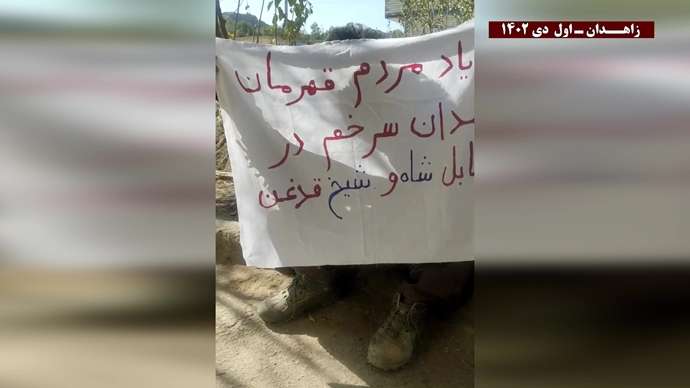 فعالیت جوانان شورشی زاهدان: از زاهدان تا تهران فریاد هر ایرانی مرگ بر ستمگر چه شاه باشه چه رهبر