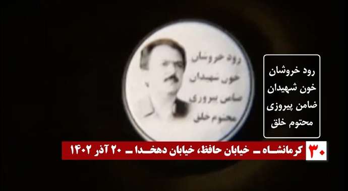 ۳۰رشته دیگر از ۱۰۰عملیات ضداختناق و شب شکن کانونهای قهرمان شورشی در پاسخ محاکمه غیابی مجاهدین