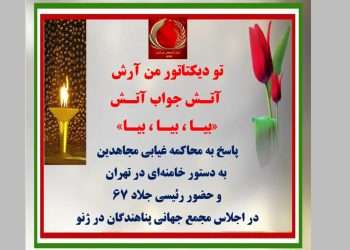 عملیات قهرمانان کانونهای شورشی درشهرهای مختلف میهن پاسخ به محاکمه غیابی مجاهدین وسفر رئیسی جلاد به ژنو