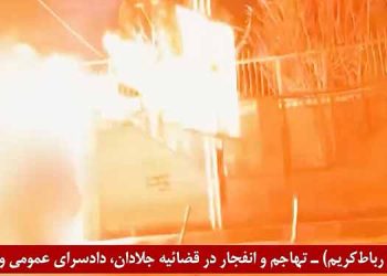 تهاجم و انفجار دادسرای عمومی و انقلاب رباط کریم
