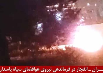 تهاجم و انفجار در فرماندهی نیروی هوا فضای سپاه پاسداران