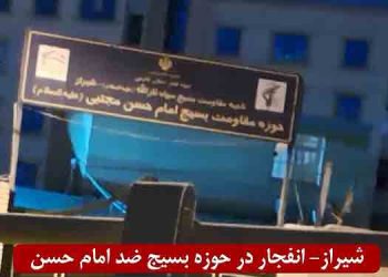 شیراز- انفجار در حوزه بسیج ضد امام حسن