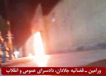 ورامین- انفجار در قضاییه جلادان، دادسرای عمومی و انقلاب توسط کانونهای شورشی