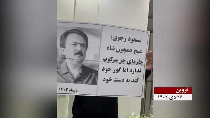 فعالیتهای کانونهای شورشی به مناسبت ۳۰دی سالروز آزادی مسعود رجوی از زندانهای دیکتاتوری شاه