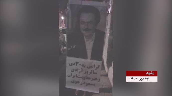 فعالیتهای کانونهای شورشی به مناسبت ۳۰دی سالروز آزادی مسعود رجوی از زندانهای دیکتاتوری شاه