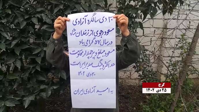 فعالیت کانونهای شورشی به مناسبت ۳۰دی خجسته سالروز آزادی مسعود رجوی از زندان دیکتاتوری شاه