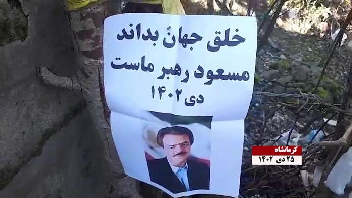 فعالیت کانونهای شورشی به مناسبت ۳۰دی خجسته سالروز آزادی مسعود رجوی از زندان دیکتاتوری شاه