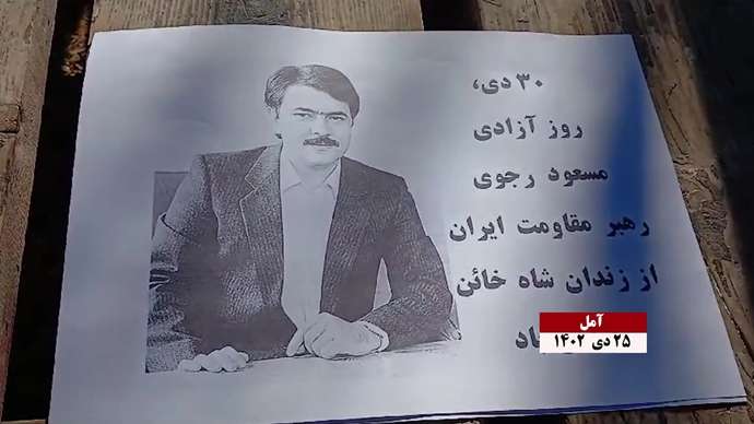فعالیت کانونهای شورشی به مناسبت ۳۰دی خجسته سالروز آزادی مسعود رجوی از زندان دیکتاتوری شاه