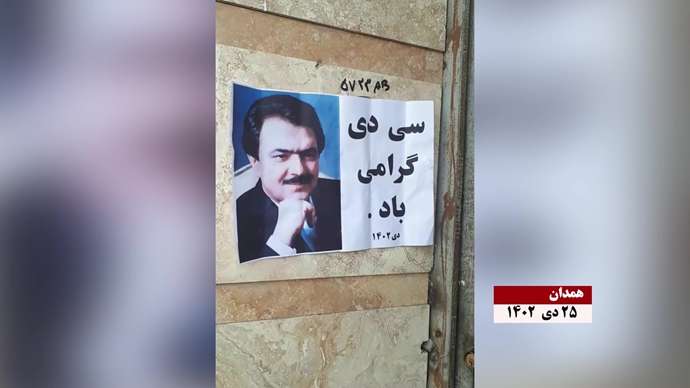 فعالیت کانونهای شورشی به مناسبت ۳۰دی خجسته سالروز آزادی مسعود رجوی از زندان دیکتاتوری شاه