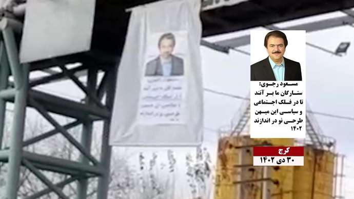 فعالیت کانونهای شورشی در شهرهای میهن به‌ مناسبت ۳۰ دی