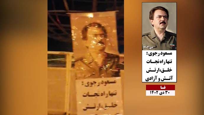 فعالیت کانونهای شورشی در شهرهای میهن به‌ مناسبت ۳۰ دی