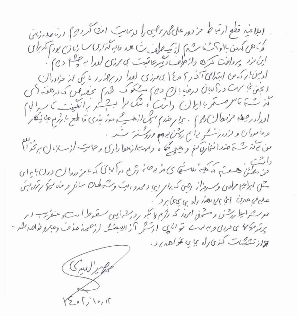 نامه دست نویس محمد حسین امیدی