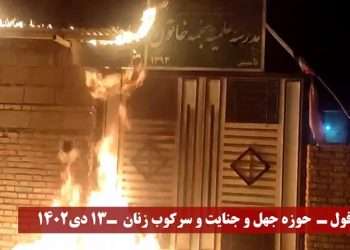 فعالیتهای کانون‌های شورشی در چهارمین سال هلاکت قاسم سلیمانی سردژخیم نیروی تروریستی قدس