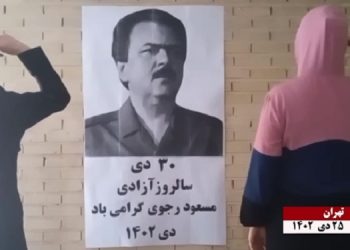 فعالیت کانونهای شورشی به مناسبت ۳۰دی خجسته سالروز آزادی مسعود رجوی از زندان دیکتاتوری شاه