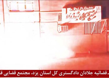 یــزد - انفجار در قضاییه جلادان مجتمع قضایی قدوسی در پاسخ به اعدام محمد قبادلو قهرمان شورشگر قیام