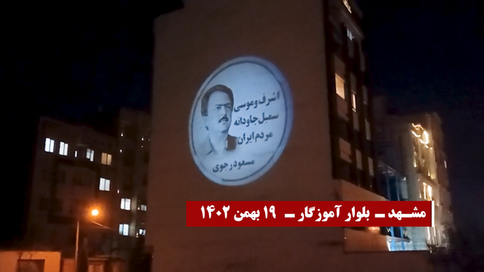 تصویر نگاری از رهبری مقاومت در مورد سمبلهای جاودانه و شهیدان مردم ایران، سمبل زن انقلابی مجاهد خلق اشرف رجوی و سردار خلق موسی خیابانی در ۱۹ بهمن ۱۳۶۰