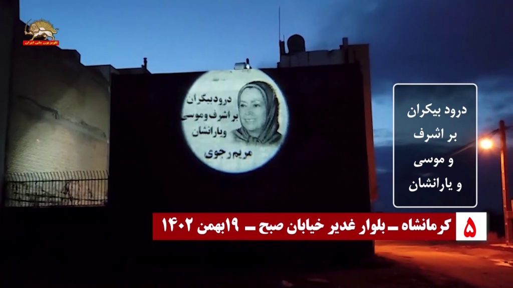 تصویر نگاری از رهبری مقاومت در مورد سمبلهای جاودانه و شهیدان مردم ایران، سمبل زن انقلابی مجاهد خلق اشرف رجوی و سردار خلق موسی خیابانی در ۱۹ بهمن ۱۳۶۰