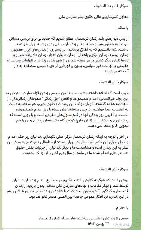 پیام از طرف جمعی از زندانیان اعتصابی سه شنبه های  سیاه زندان قزلحصار