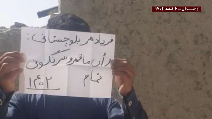 زاهدان و ایرانشهرـ فعالیت کانونهای شورشی با شعار فریاد بلوچستان در این رژیم جایی برای انتخاب نیست. زمان انقلاب است