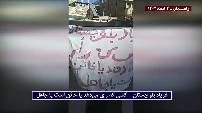 زاهدان و ایرانشهرـ فعالیت کانونهای شورشی با شعار فریاد بلوچستان در این رژیم جایی برای انتخاب نیست. زمان انقلاب است