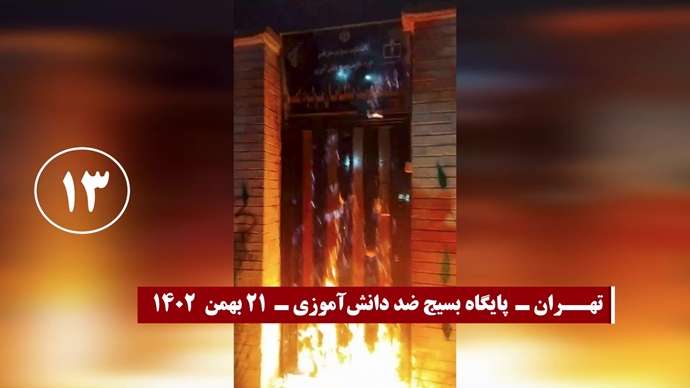 عملیات قهرمانان کانونهای شورشی در شهرهای میهن به مناسبت سالگرد انقلاب ضد سلطنتی در سال ۵۷