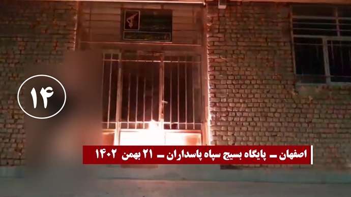 عملیات قهرمانان کانونهای شورشی در شهرهای میهن به مناسبت سالگرد انقلاب ضد سلطنتی در سال ۵۷