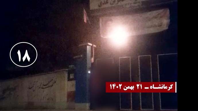 عملیات قهرمانان کانونهای شورشی در شهرهای میهن به مناسبت سالگرد انقلاب ضد سلطنتی در سال ۵۷