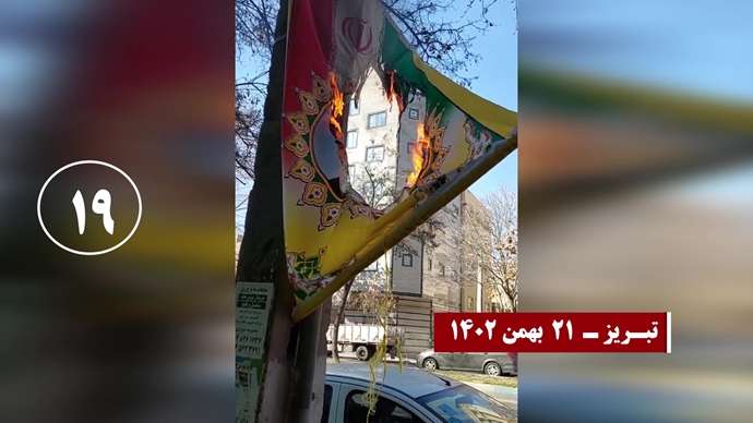 عملیات قهرمانان کانونهای شورشی در شهرهای میهن به مناسبت سالگرد انقلاب ضد سلطنتی در سال ۵۷