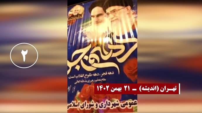 عملیات قهرمانان کانونهای شورشی در شهرهای میهن به مناسبت سالگرد انقلاب ضد سلطنتی در سال ۵۷