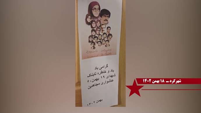 فعالیت کانونهای شورشی به مناسبت حماسه ۱۹ بهمن سال ۶۰ عاشورای مجاهدین در شهرهای میهن