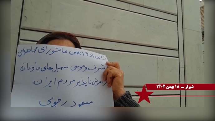 فعالیت کانونهای شورشی به مناسبت حماسه ۱۹ بهمن سال ۶۰ عاشورای مجاهدین در شهرهای میهن