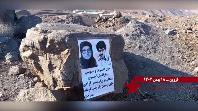 فعالیت کانونهای شورشی به مناسبت حماسه ۱۹ بهمن سال ۶۰ عاشورای مجاهدین در شهرهای میهن