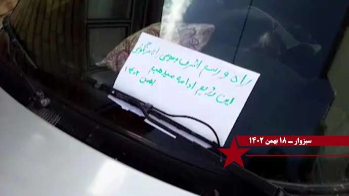 فعالیت کانونهای شورشی به مناسبت حماسه ۱۹ بهمن سال ۶۰ عاشورای مجاهدین در شهرهای میهن