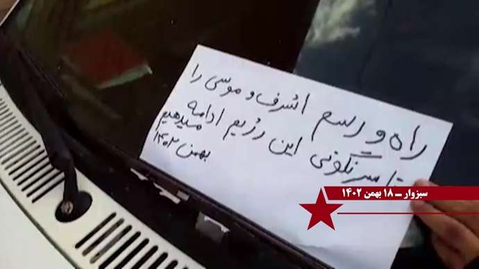 فعالیت کانونهای شورشی به مناسبت حماسه ۱۹ بهمن سال ۶۰ عاشورای مجاهدین در شهرهای میهن
