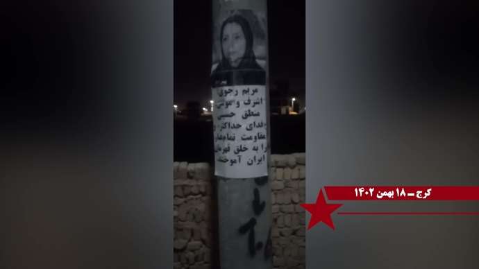 فعالیت کانونهای شورشی به مناسبت حماسه ۱۹ بهمن سال ۶۰ عاشورای مجاهدین در شهرهای میهن