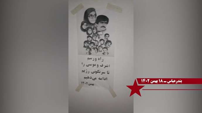 فعالیت کانونهای شورشی به مناسبت حماسه ۱۹ بهمن سال ۶۰ عاشورای مجاهدین در شهرهای میهن