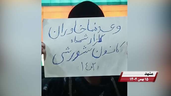 فعالیت های کانونهای شورشی در شهرهای میهن با شعار در این رژیم جایی برای انتخابات نیست زمان انقلاب است