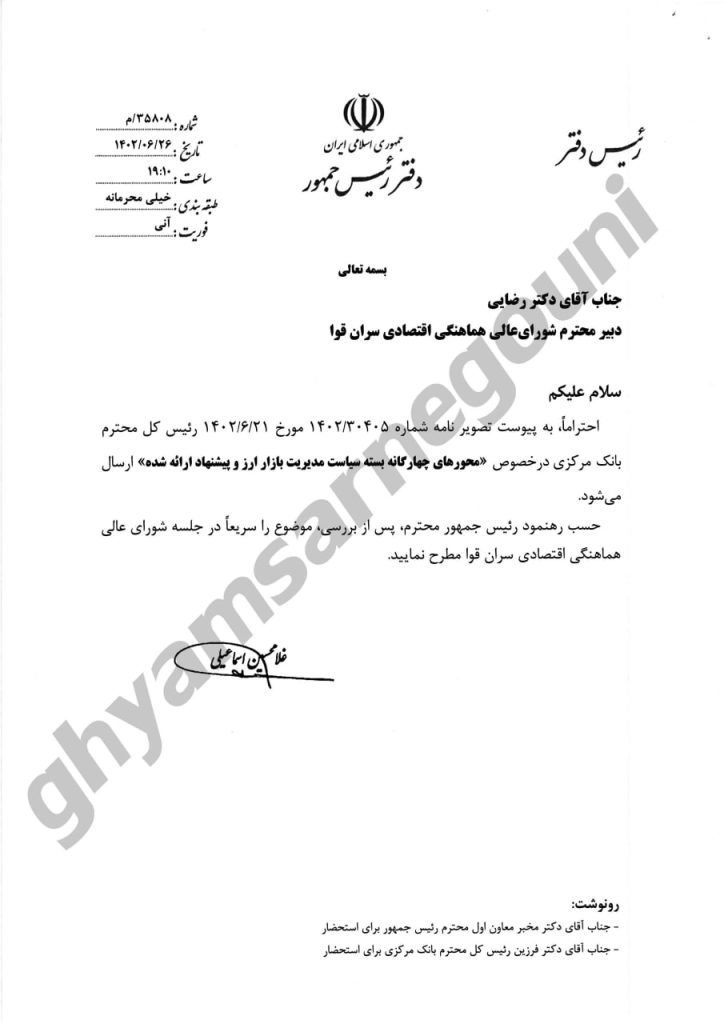 نامه خیلی محرمانه آنی رئیس دفتر رئیسی به پاسدار رضایی
