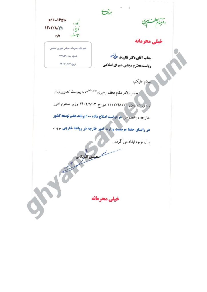 قیام تا سرنگونی - تسخیر سایتها و سامانه های مجلس خامنه ای - برخی اسناد بدست آمده - قسمت دوم